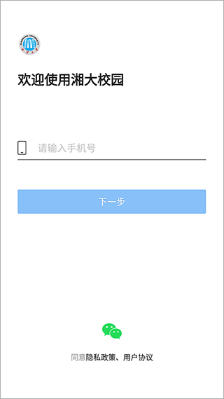 湘大校园app截图5