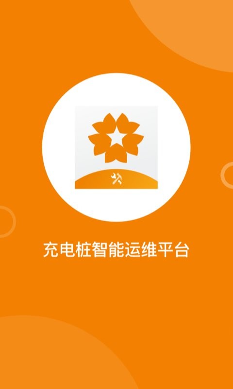 星服务安装维修接单平台截图1