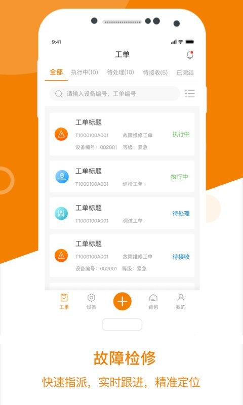 星服务安装维修接单平台截图2
