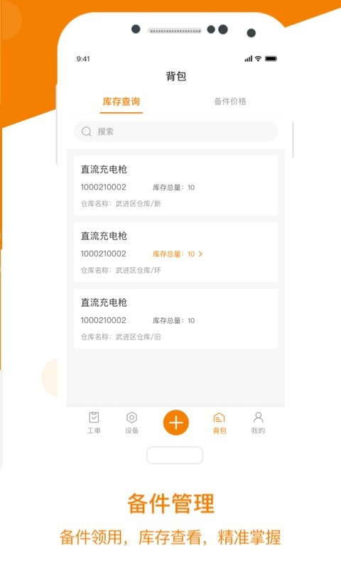 星服务安装维修接单平台截图3