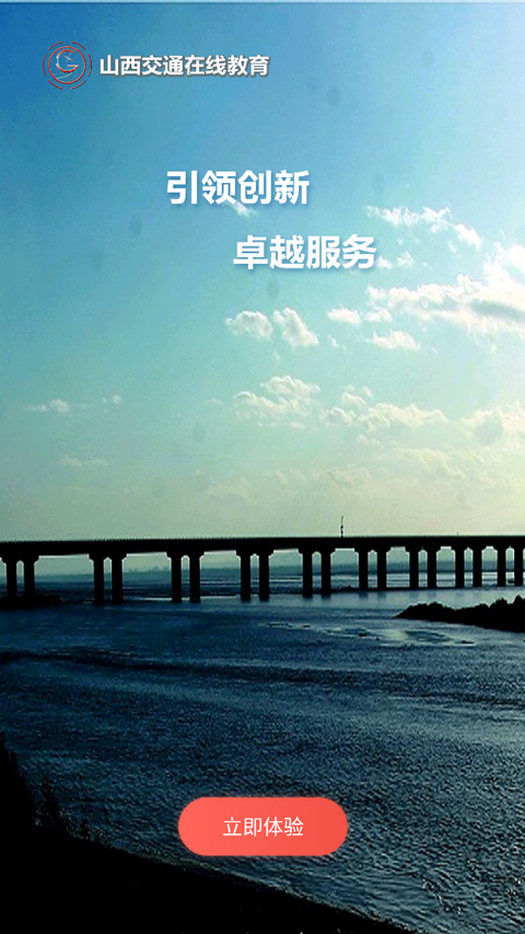 交通e学app截图4