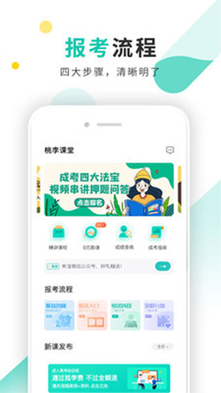 成考网成人高考app截图2