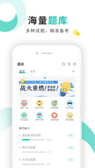成考网成人高考app截图3