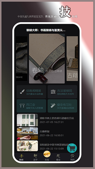 逐浪装裱大师截图1