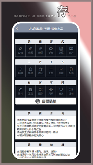 逐浪装裱大师截图2