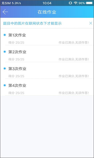 天大网院app截图1