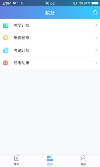 天大网院app截图2