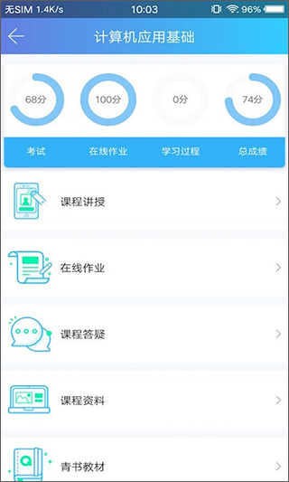 天大网院app截图3