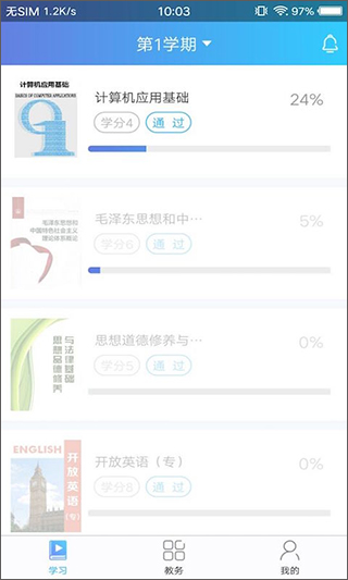 天大网院app截图4