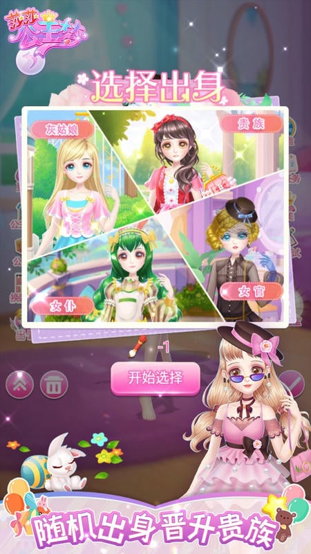 莎莎公主梦游戏下载