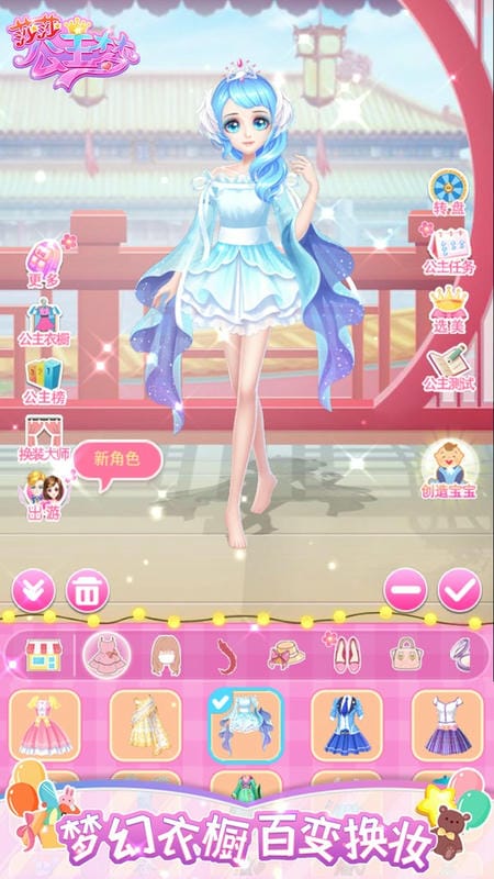 莎莎公主梦破解版衣服全都解锁截图3