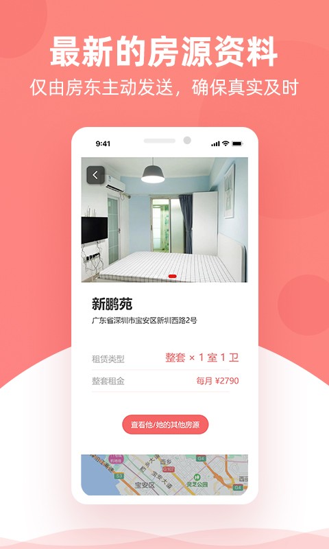 优区生活租房平台截图2