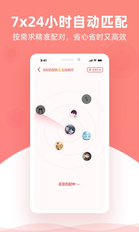 优区生活租房平台截图4