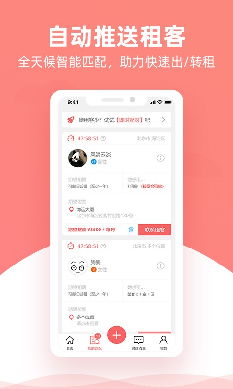 优区生活租房平台截图5