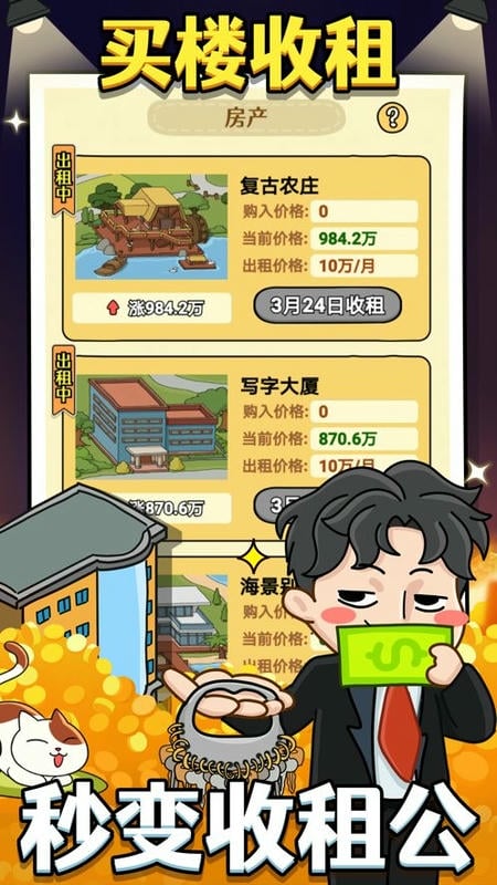 大锤的逆袭破解版无限金币截图1