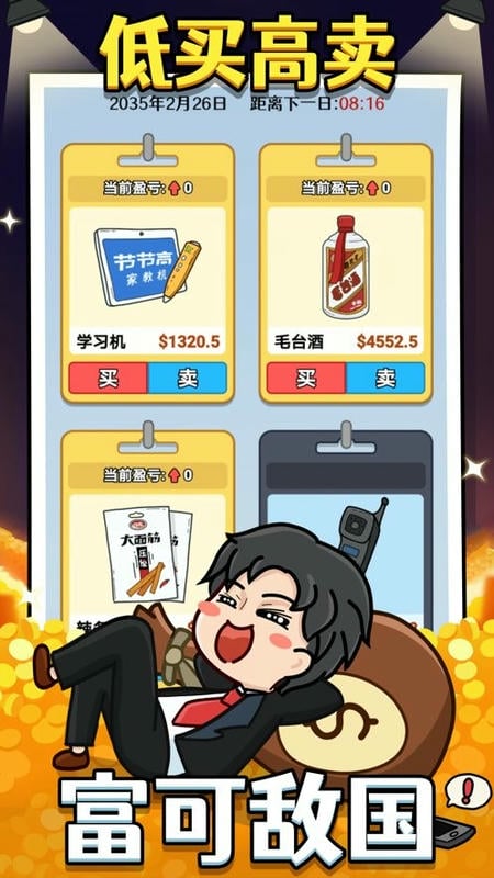 大锤的逆袭破解版无限金币截图2