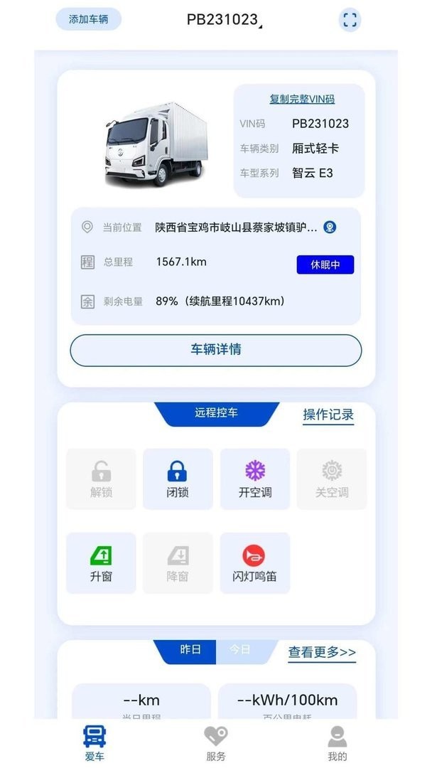 e路智行官方版