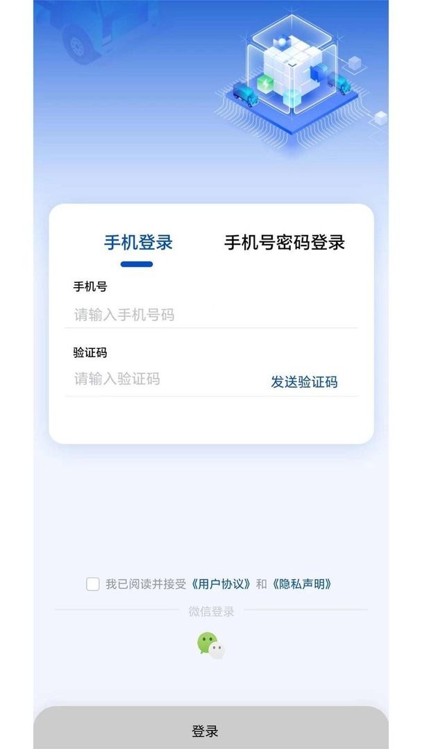 e路智行etc最新版截图1