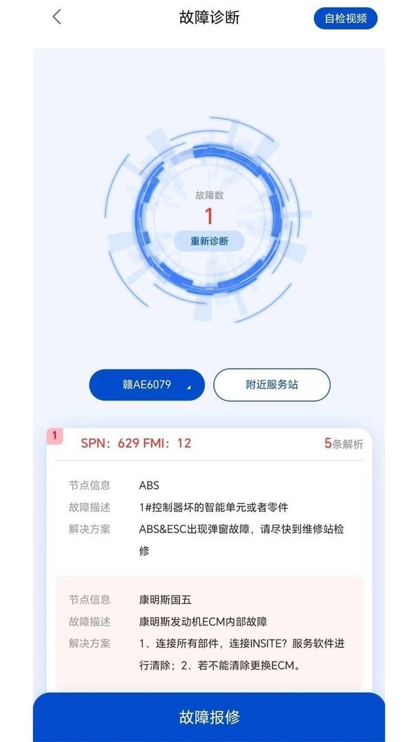 e路智行etc最新版截图3