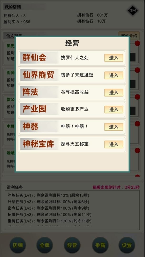 我在仙界当富豪豪免广告版截图1