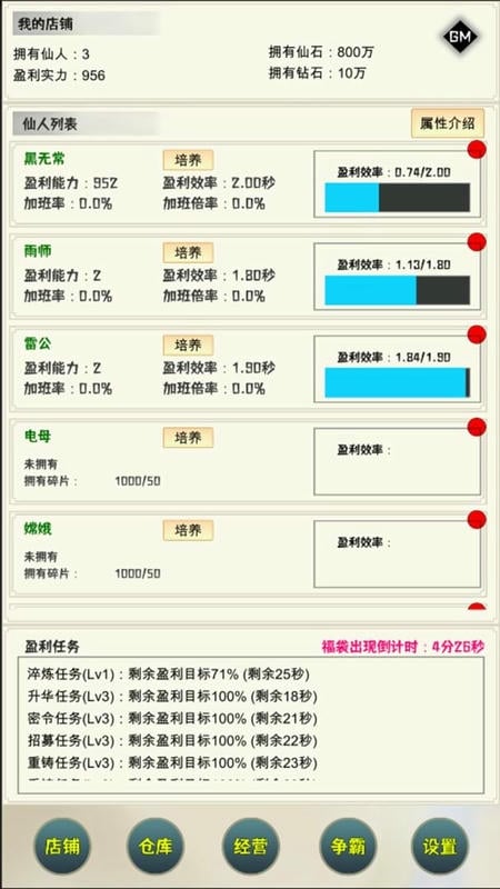 我在仙界当富豪豪免广告版截图2