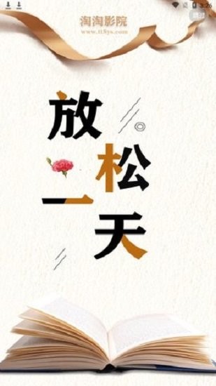 淘淘影院app