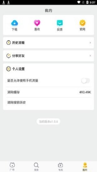 淘淘影院手机版截图2