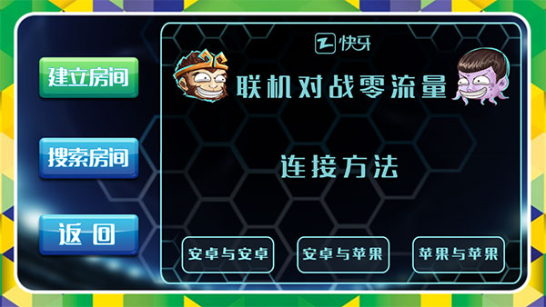 格斗足球手机版截图3