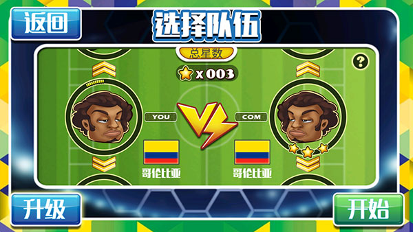 格斗足球手机版截图4
