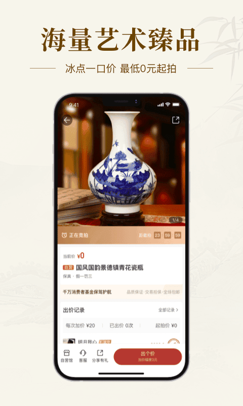 艺术收藏网app下载
