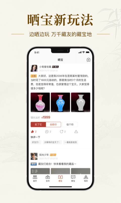艺术收藏网手机版截图1