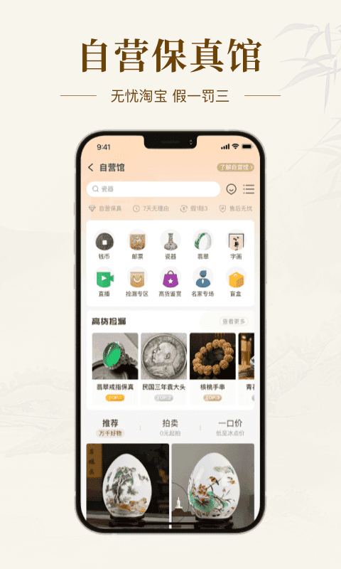 艺术收藏网手机版截图2