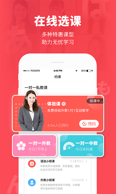 日本村日语app截图1