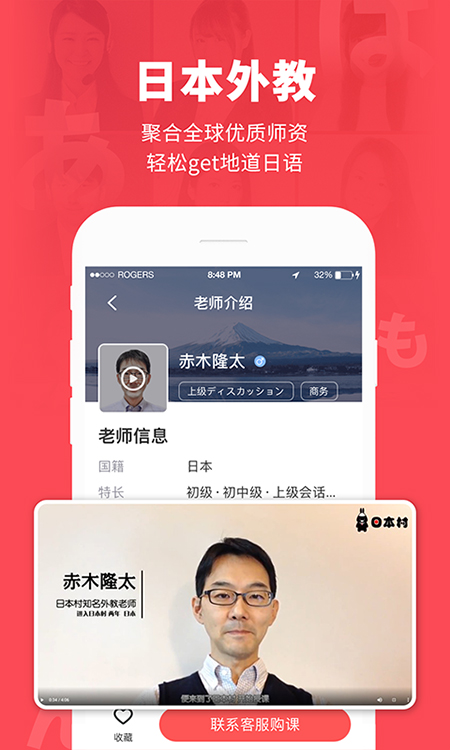 日本村日语app截图2