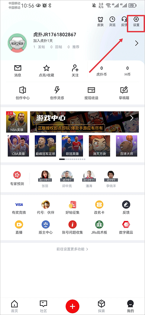虎扑社区论坛app