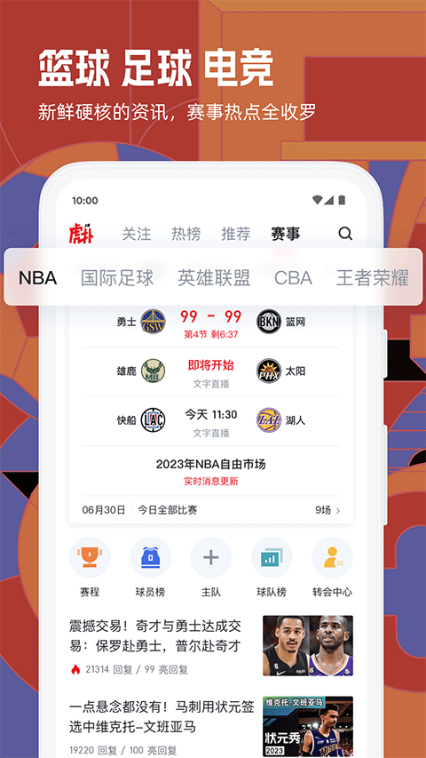 虎扑社区论坛app截图1