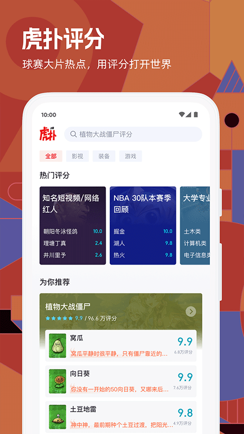 虎扑社区论坛app截图2