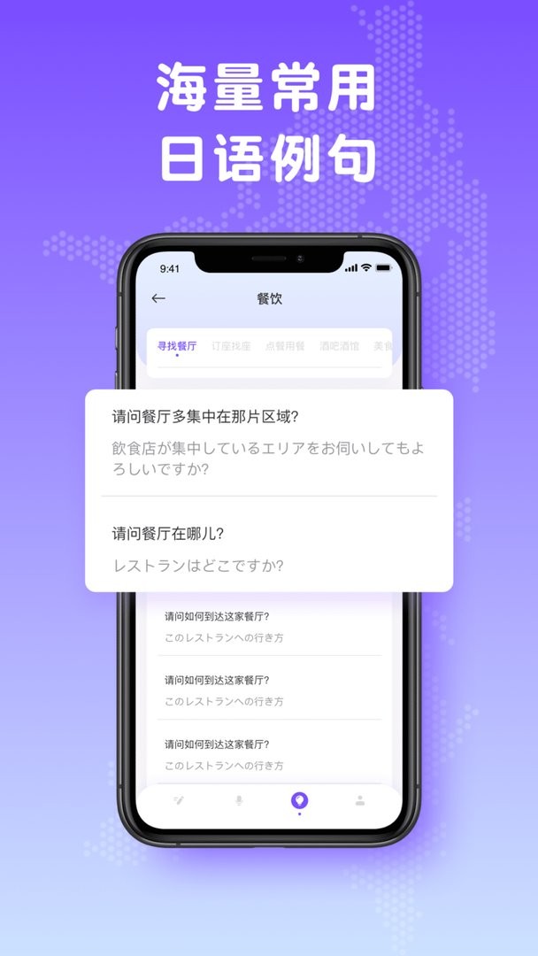 日文翻译器最新版截图1
