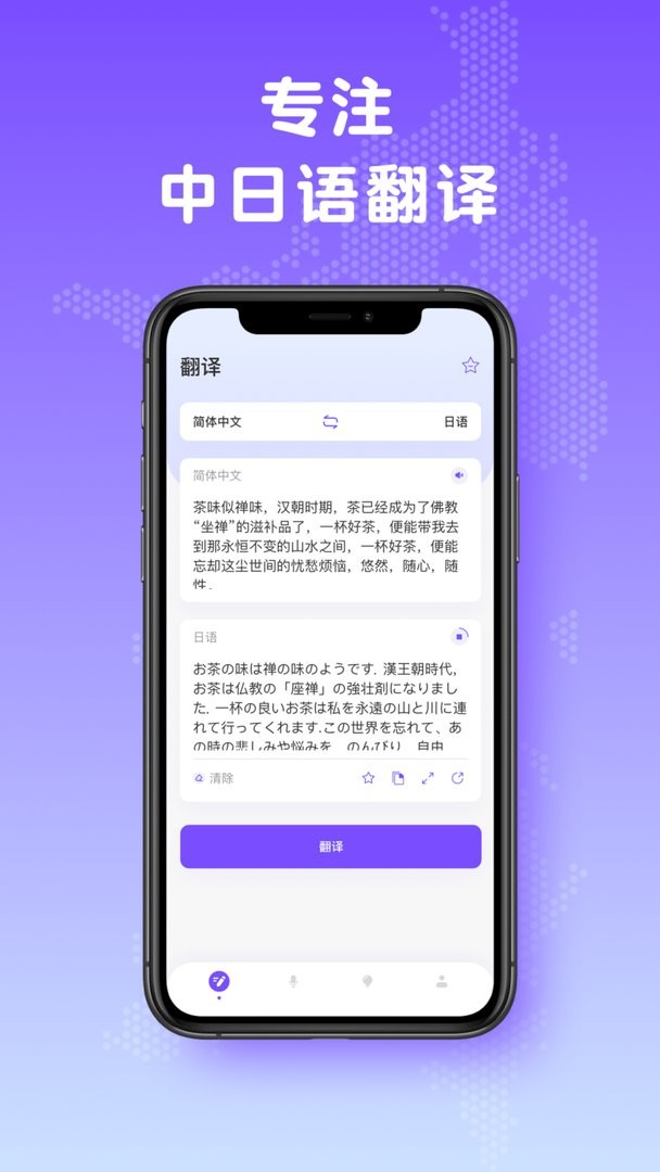 日文翻译器最新版截图2
