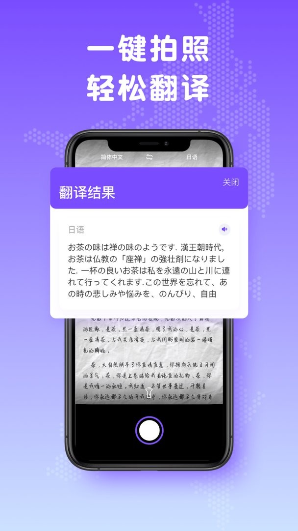 日文翻译器最新版截图3