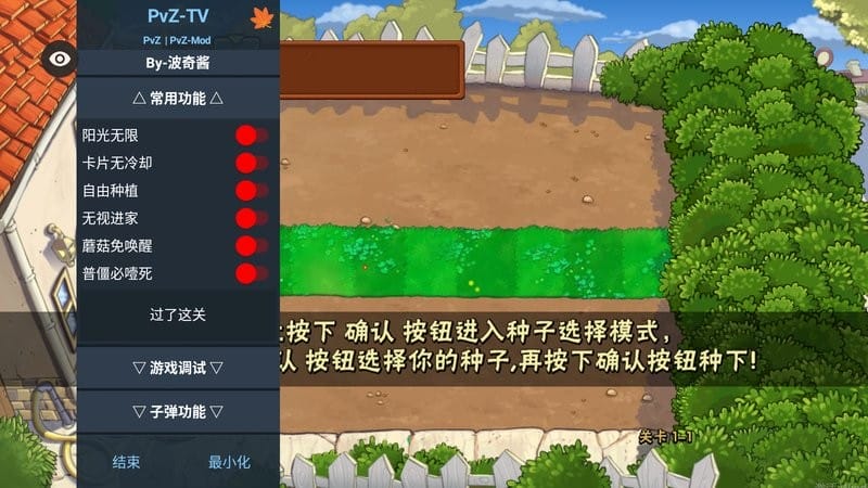 植物大战僵尸tv触控版内置菜单(PvZ TV版)截图3
