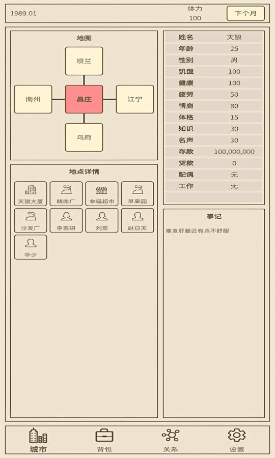 小小集团2破产人生破解官方版