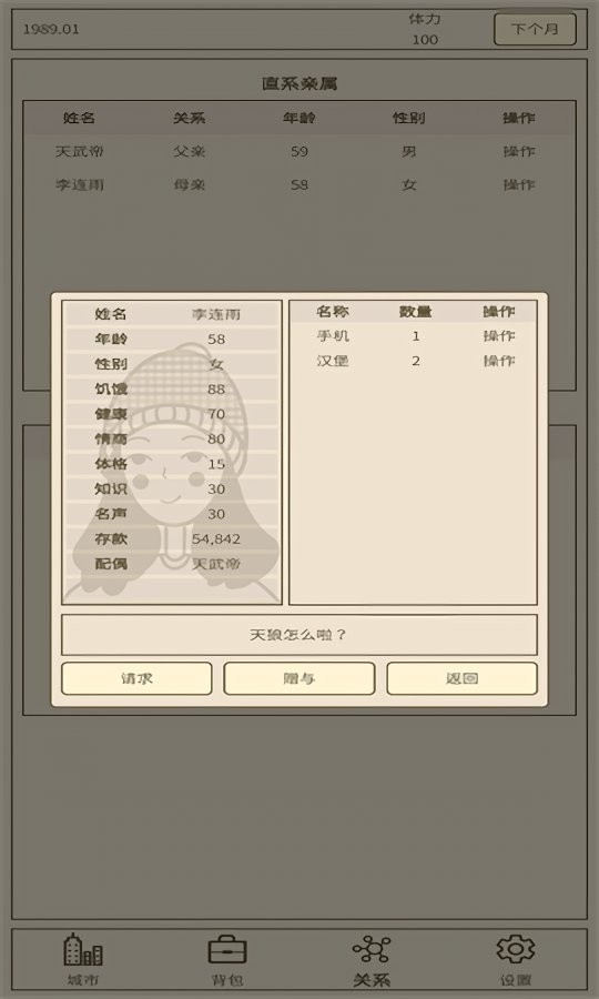 小小集团2破产人生无限货币版截图1