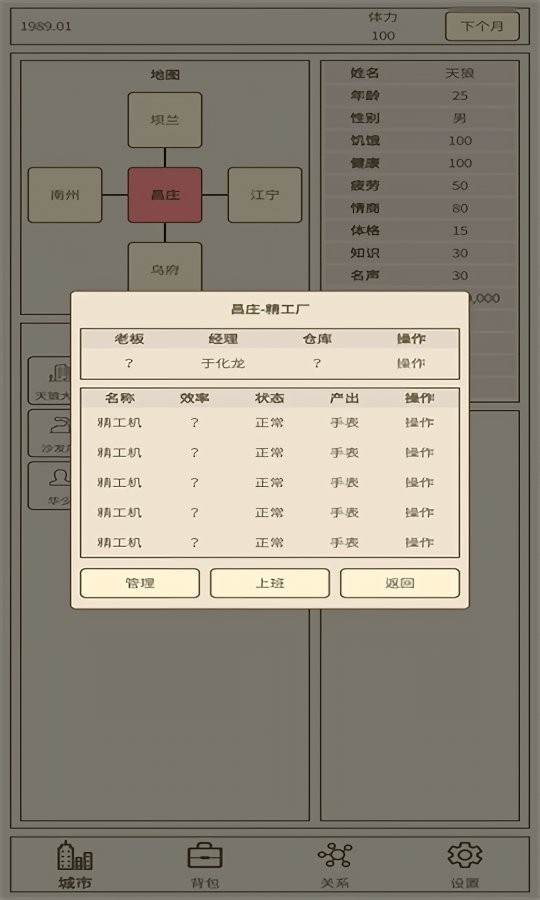小小集团2破产人生无限货币版截图2
