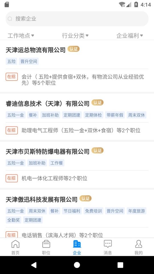 滨海直聘招聘网截图1