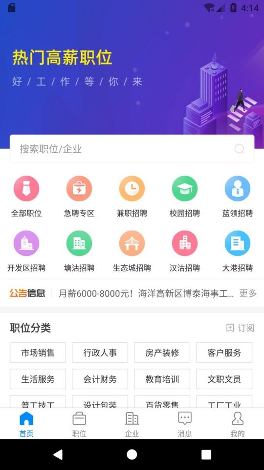 滨海直聘招聘网截图2