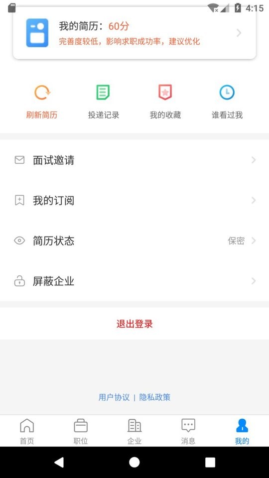 滨海直聘招聘网截图4