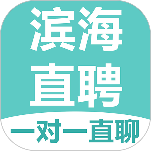滨海直聘招聘网v2.9.7