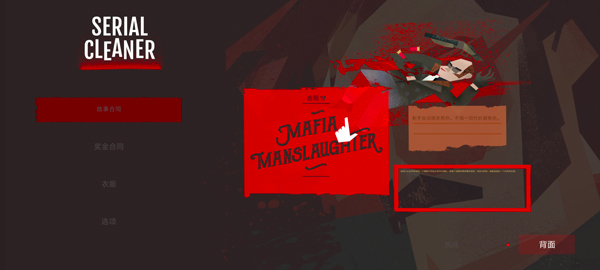 连环清洁工手机版截图2