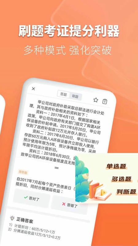 会计题库自考王官方版截图2